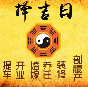 龙州择吉日