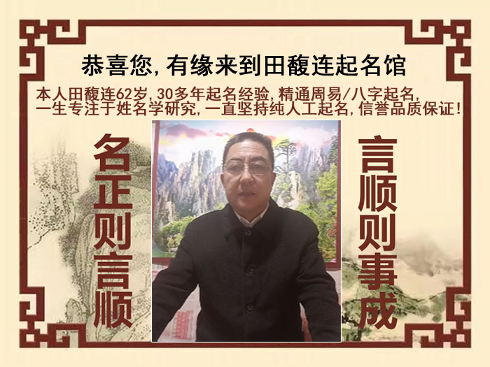 龙州尚名轩田馥连起名