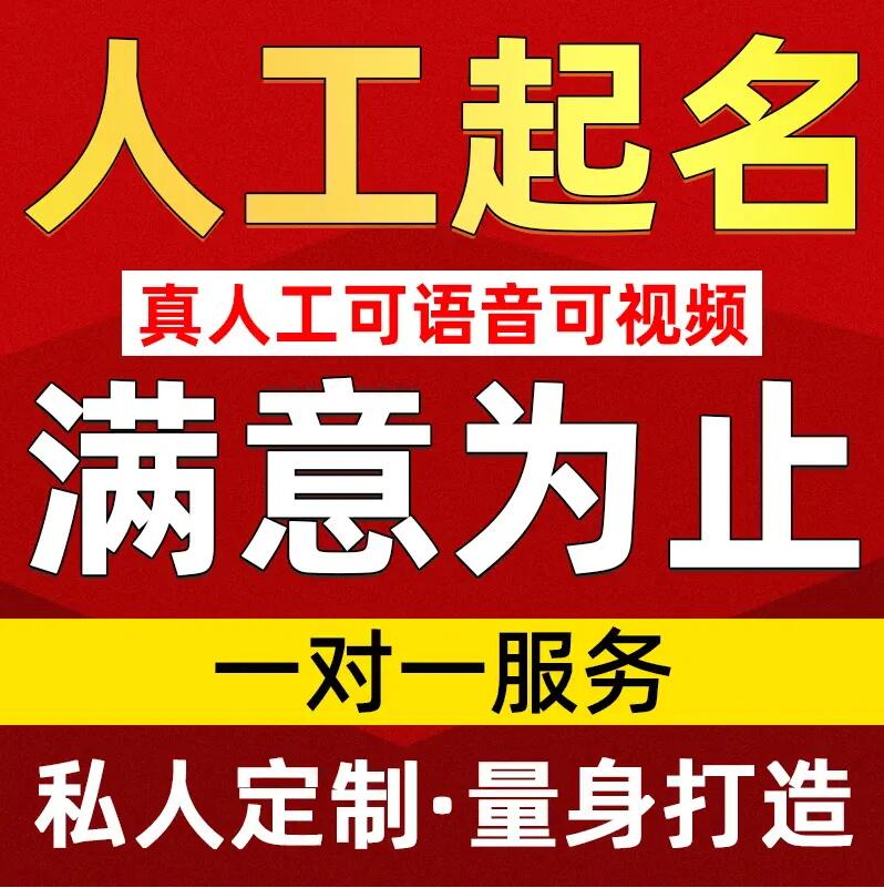  龙州取名/改名 找田老师